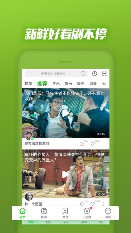 爱奇艺极速版(2)