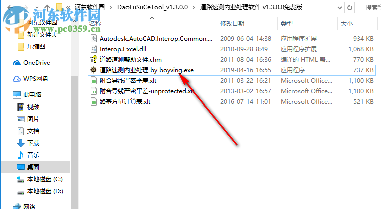 道路速测内业处理软件 1.3.0.0 官方版