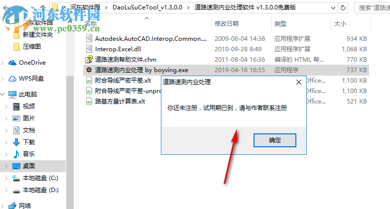 道路速测内业处理软件 1.3.0.0 官方版