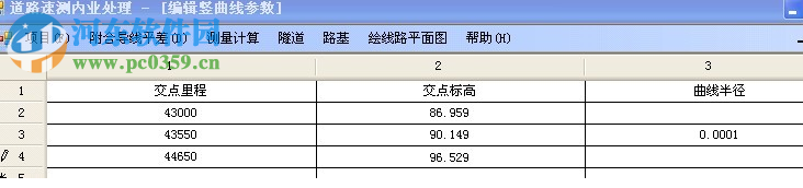 道路速测内业处理软件 1.3.0.0 官方版