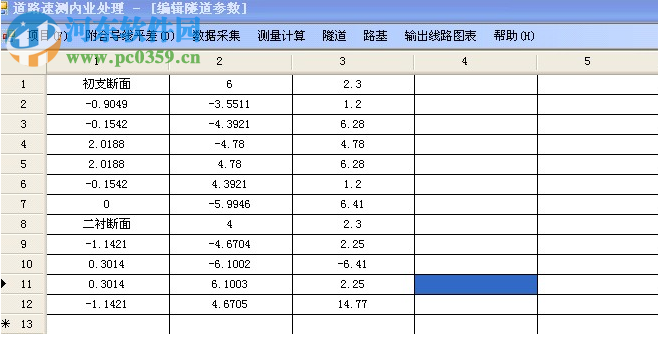 道路速测内业处理软件 1.3.0.0 官方版