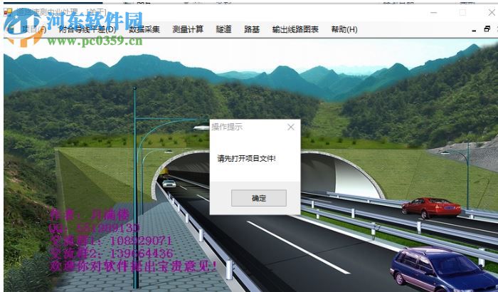 道路速测内业处理软件 1.3.0.0 官方版