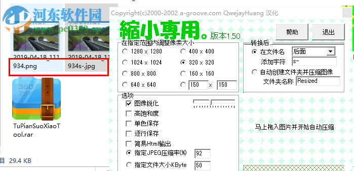 图片缩小专用软件 1.5 中文版