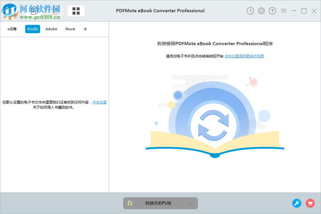 PDFMate eBook Converter Pro(电子书转换器)