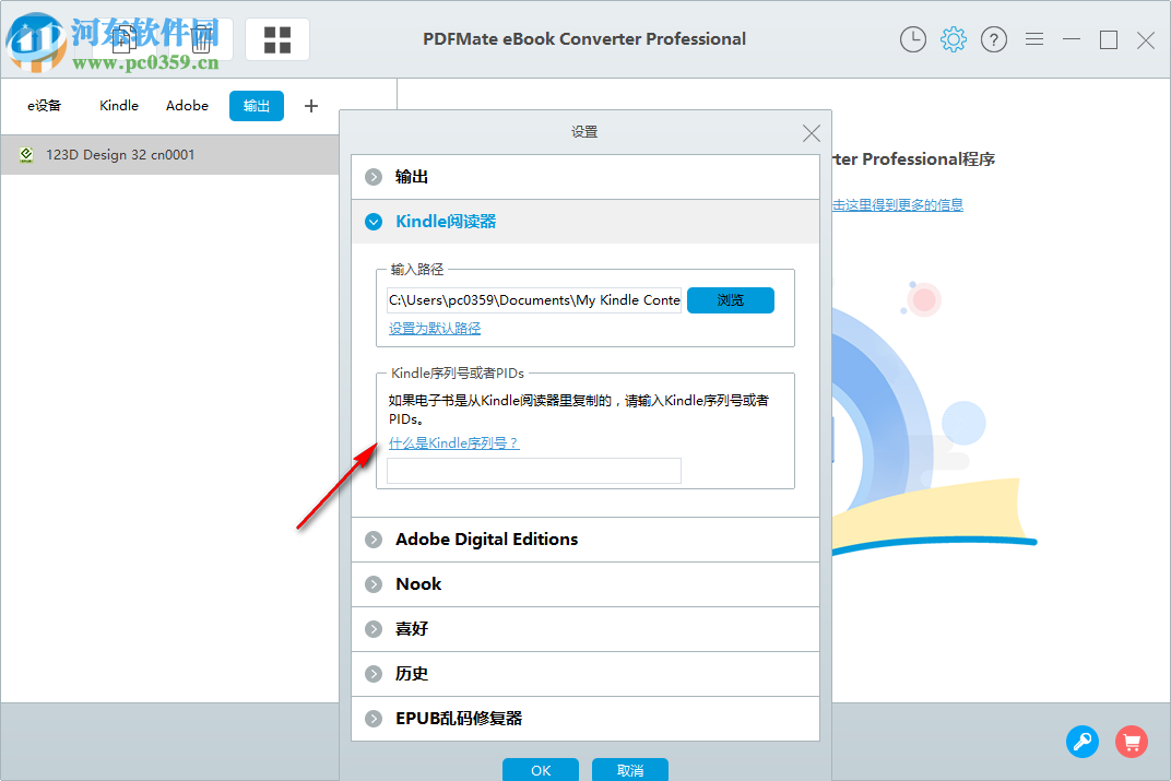 PDFMate eBook Converter Pro(电子书转换器)