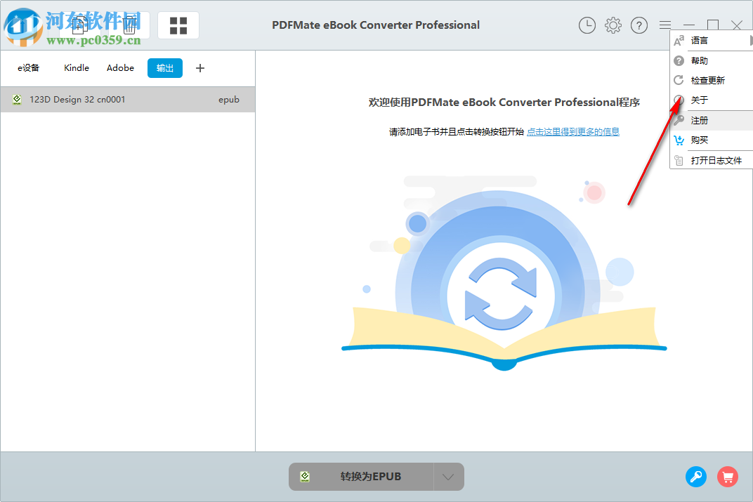PDFMate eBook Converter Pro(电子书转换器)