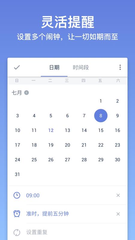 TickTick日程管理(1)