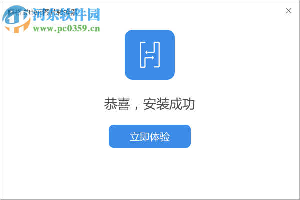 嗨格式Heic图片转换器 1.3.8116.77 官方版