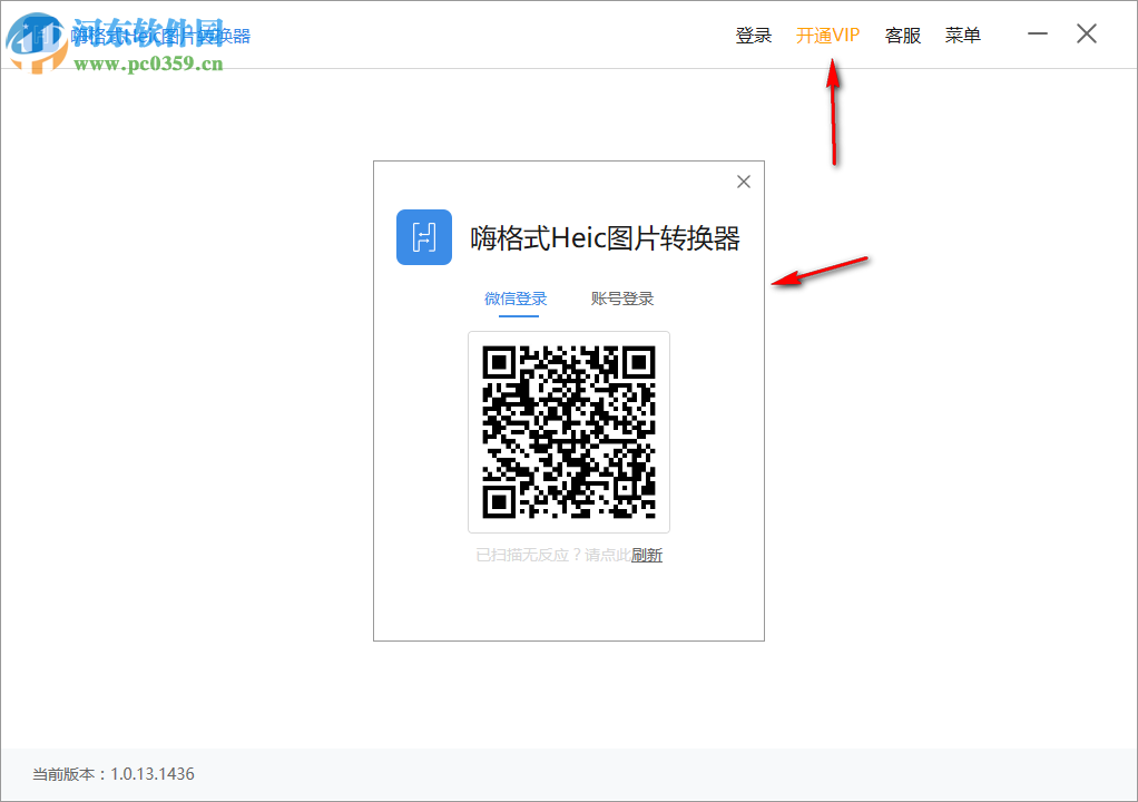 嗨格式Heic图片转换器 1.3.8116.77 官方版