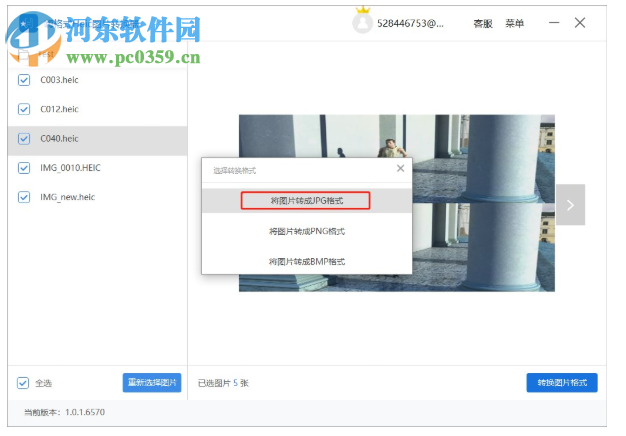 嗨格式Heic图片转换器 1.3.8116.77 官方版
