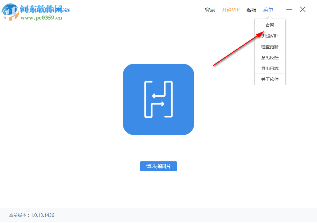 嗨格式Heic图片转换器 1.3.8116.77 官方版