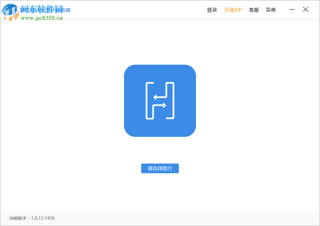 嗨格式Heic图片转换器 1.3.8116.77 官方版