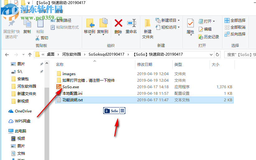 SoSo快速启动 20190417 免费版