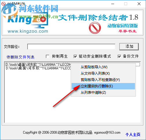文件删除终结者 1.8.0.0 绿色版