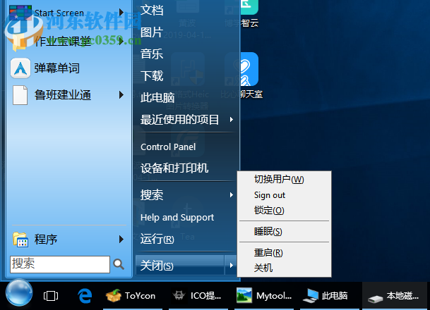 StartFinity(windows开始菜单) 2.5.0 免费版