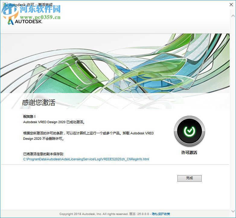 Autodesk VRED Design 2020注册机 附使用教程