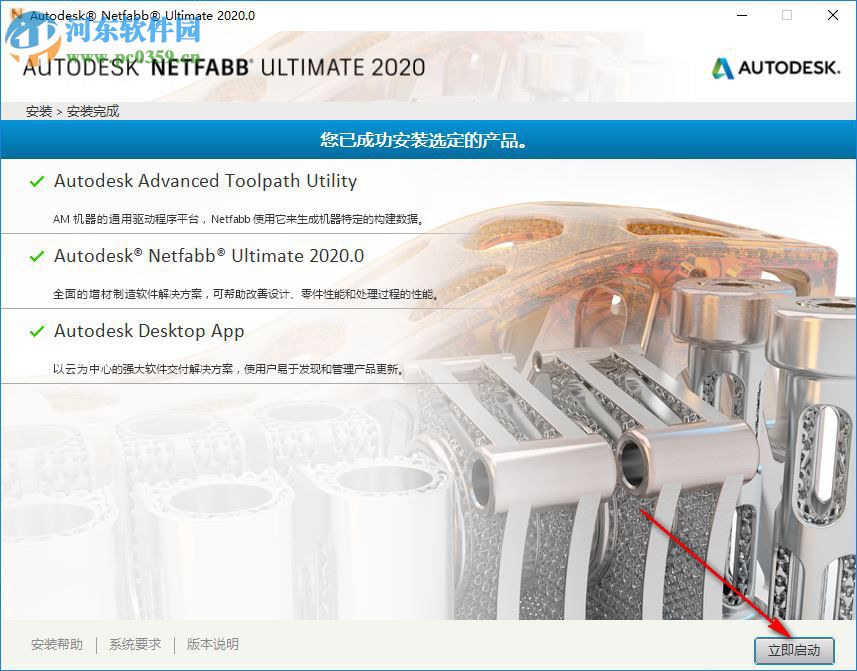 autodesk netfabb ultimate 2020注册机32位64位 附安装使用教程