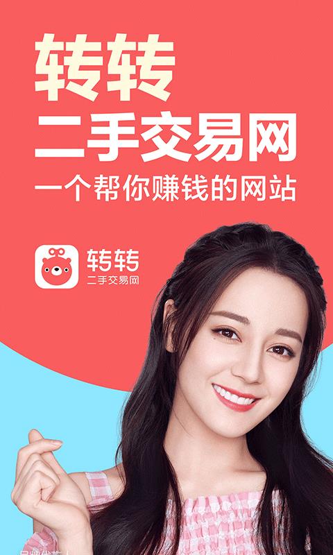 转转专业卖家(1)