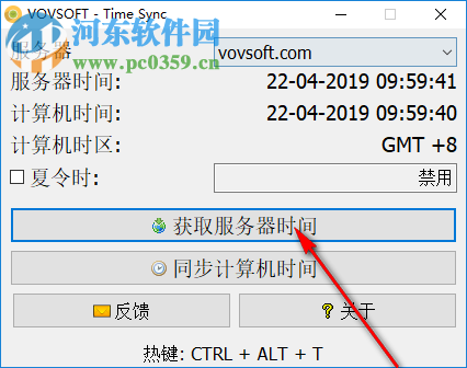VovSoft Time Sync(时间同步工具) 1.8 中文版