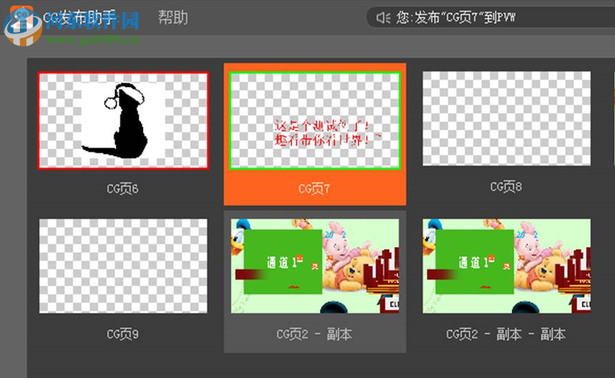 趣看CG发布助手 1.0.0 官方版