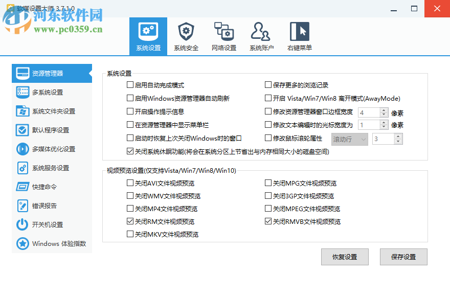 软媒魔方设置大师 3.7.1.0 绿色版