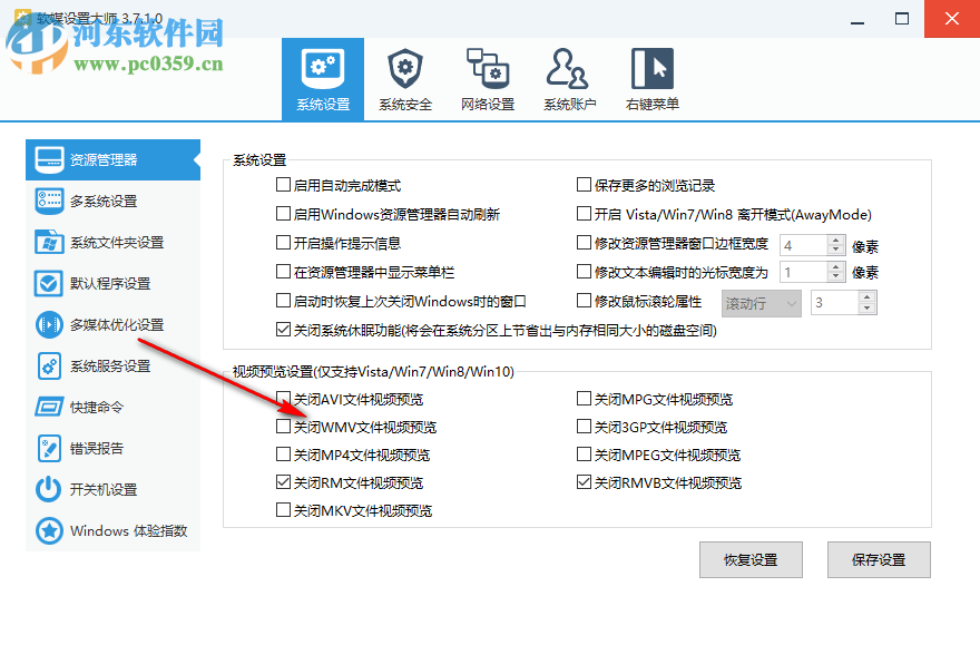 软媒魔方设置大师 3.7.1.0 绿色版