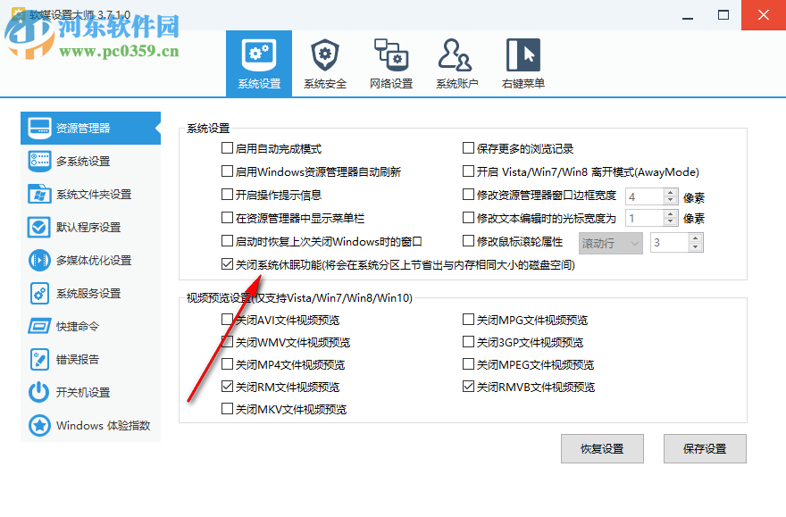 软媒魔方设置大师 3.7.1.0 绿色版