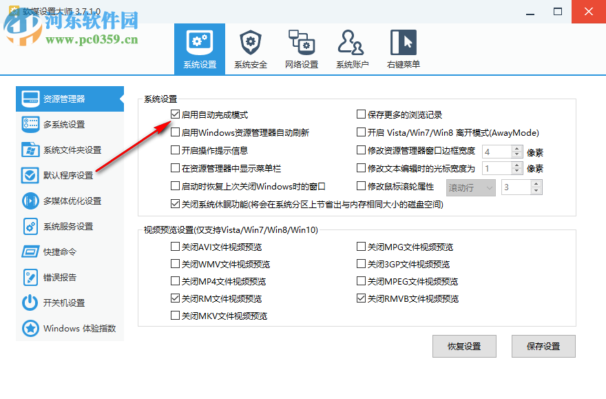 软媒魔方设置大师 3.7.1.0 绿色版