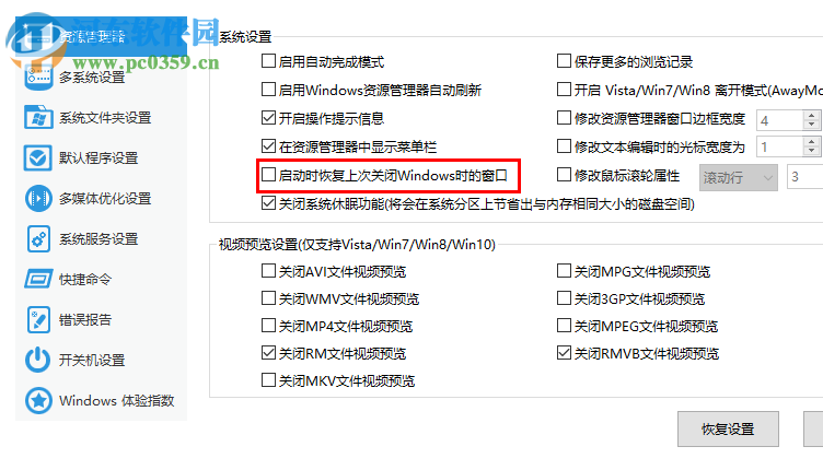 软媒魔方设置大师 3.7.1.0 绿色版