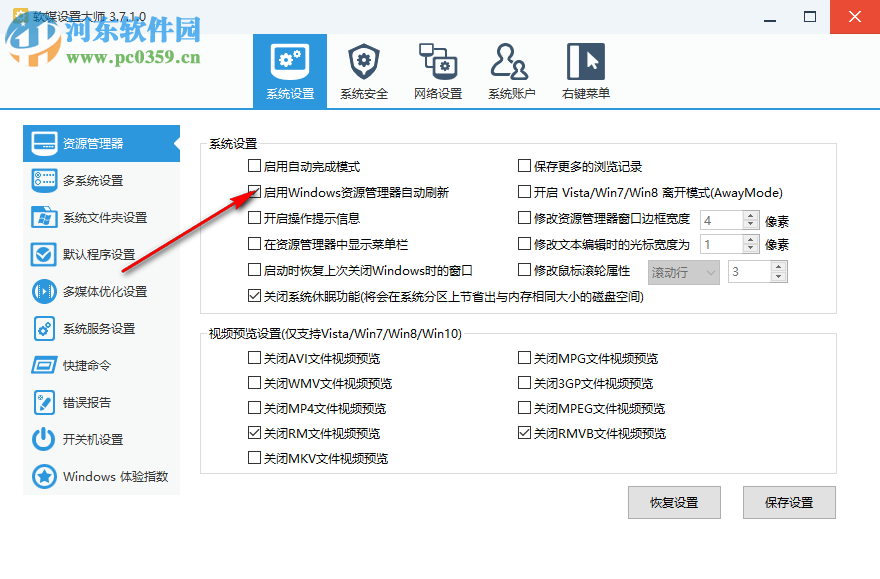 软媒魔方设置大师 3.7.1.0 绿色版