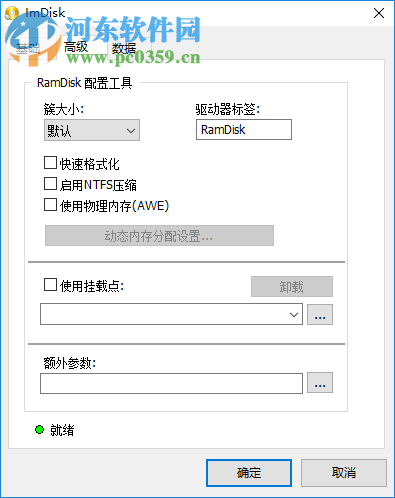 ImDisk Toolkit(虚拟磁盘安装工具)