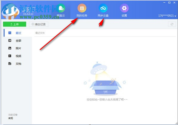 迅雷家庭云软件 1.0.0.13 官方PC版