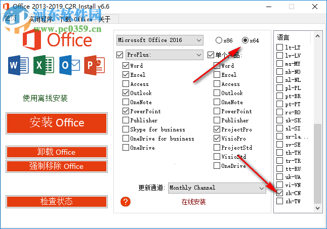 Office下载工具(Office 2013-2019 C2R Install) 6.7 中文版