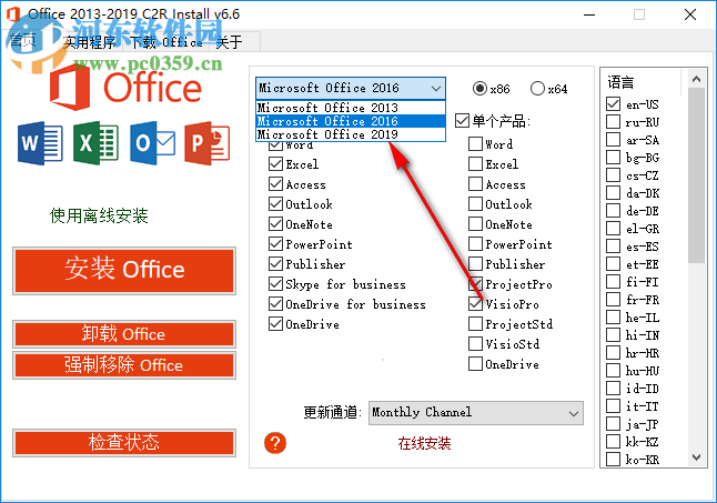 Office下载工具(Office 2013-2019 C2R Install) 6.7 中文版