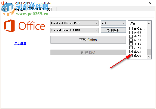 Office下载工具(Office 2013-2019 C2R Install) 6.7 中文版