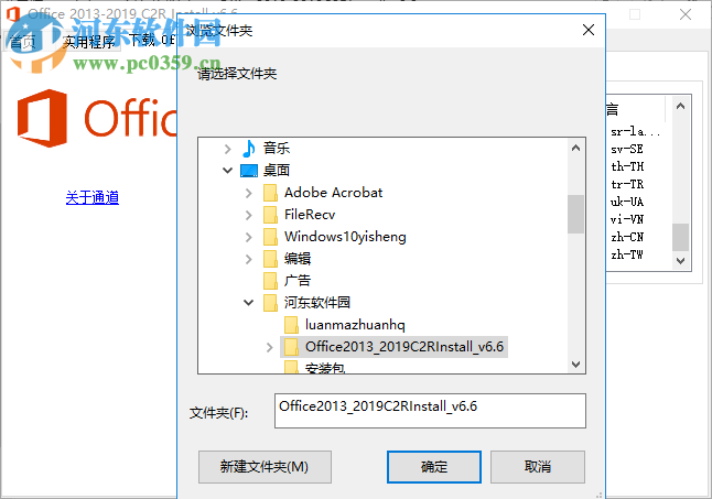 Office下载工具(Office 2013-2019 C2R Install) 6.7 中文版