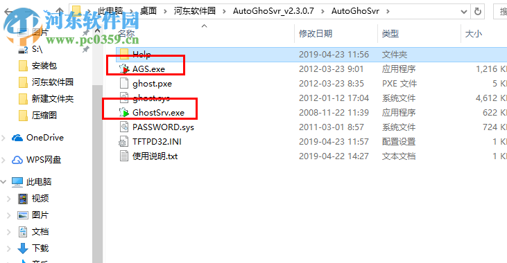 AutoGhoSvr(自动网络克隆工具) 2.3.0.7 免费版