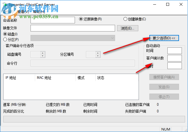 AutoGhoSvr(自动网络克隆工具) 2.3.0.7 免费版