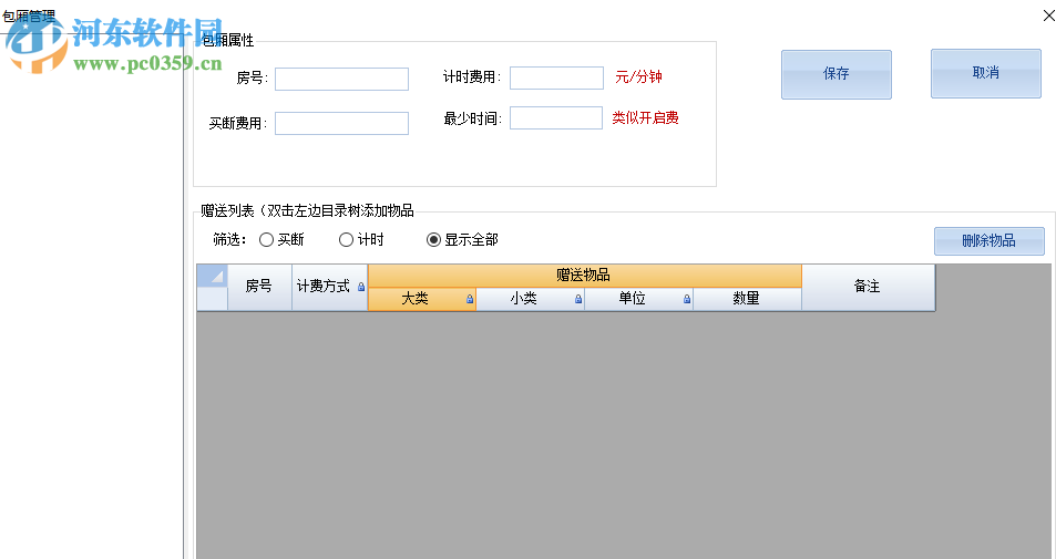 茶室管理软件 2019 绿色版
