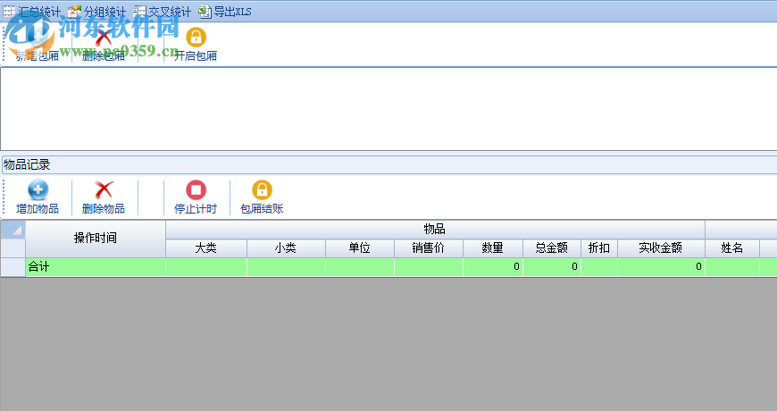 茶室管理软件 2019 绿色版