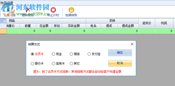 茶室管理软件 2019 绿色版