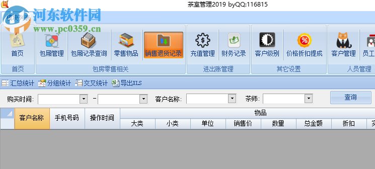 茶室管理软件 2019 绿色版