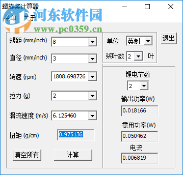 螺旋桨计算器 1.0 绿色版