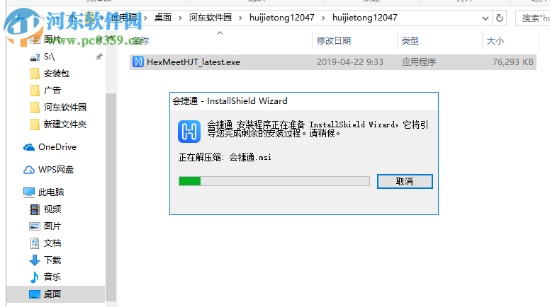 会捷通(视频会议软件)