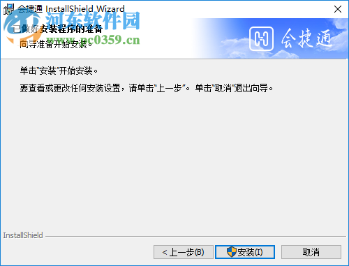 会捷通(视频会议软件)