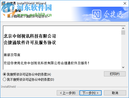 会捷通(视频会议软件)