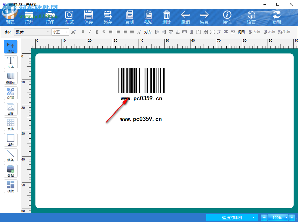 普贴标签 1.7.51.0 官方版