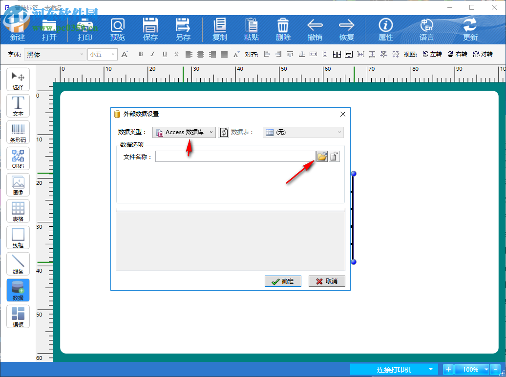 普贴标签 1.7.51.0 官方版