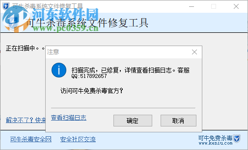 可牛杀毒系统文件修复工具 6.5.9 绿色版