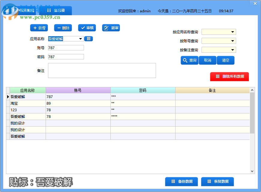 本地密码管理器 2019.v04 中文版